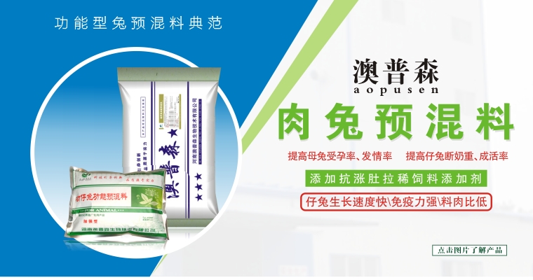 兔预混料,肉兔预混料,母兔预混料,仔兔预混料,兔预混料配方