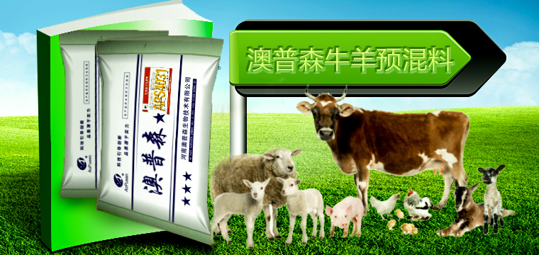 母羊预混料,羊饲料配方,母羊