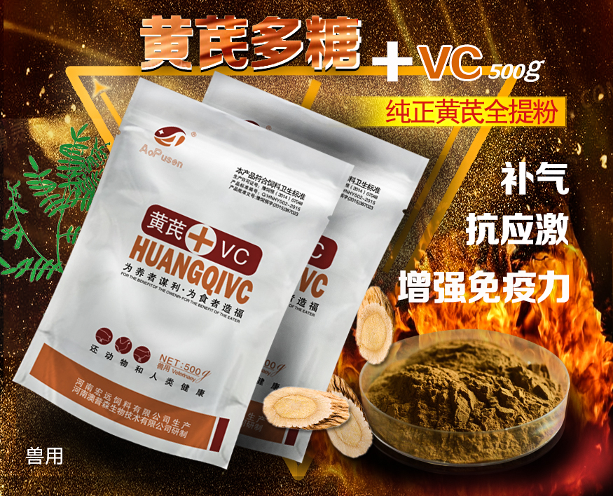 母羊护理黄芪多糖 母羊护理黄芪多糖