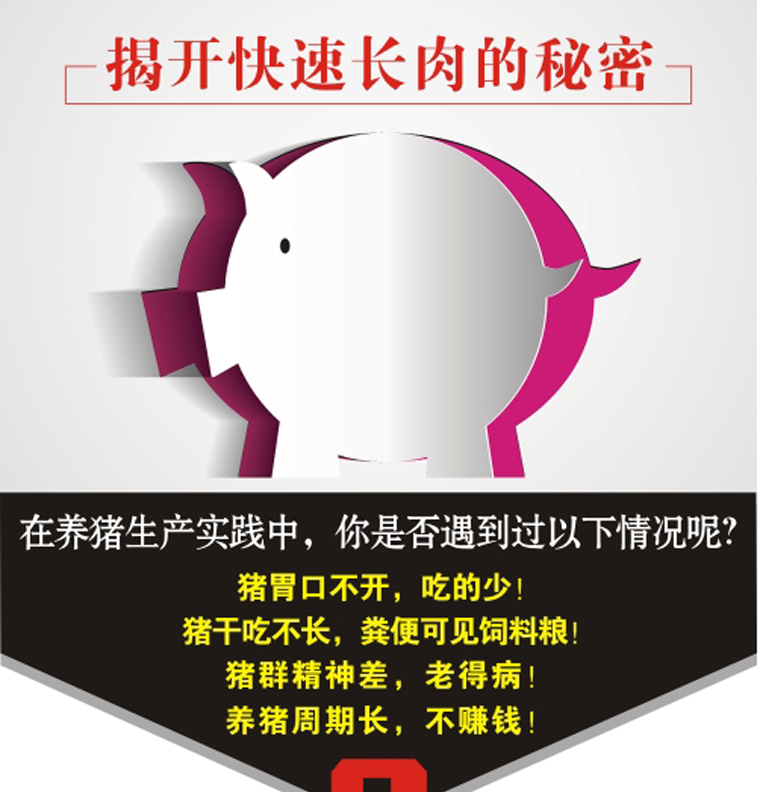 猪催肥,猪用催肥剂,激生肽,猪添加剂