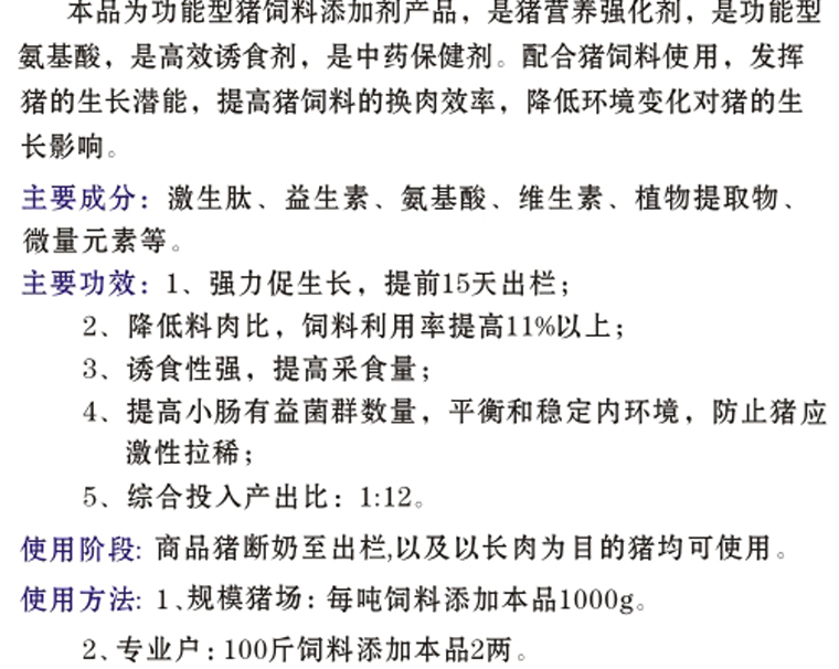 猪催肥,猪用催肥剂,激生肽,猪添加剂
