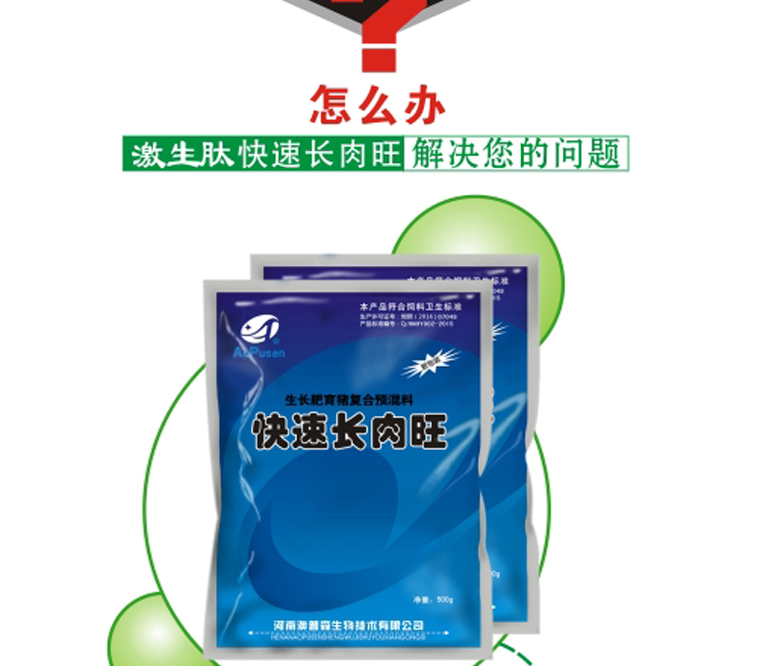 猪催肥,猪用催肥剂,激生肽,猪添加剂