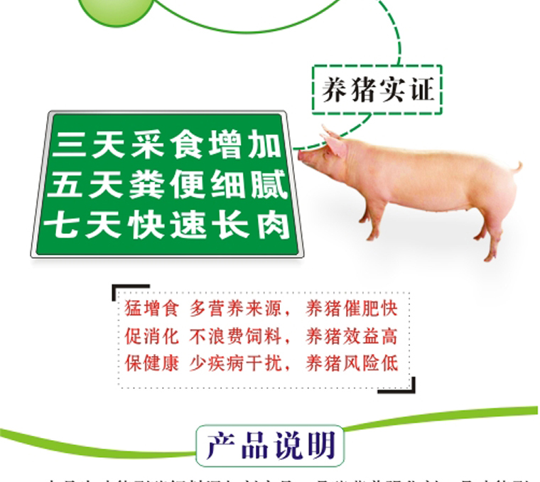 猪催肥,猪用催肥剂,激生肽,猪添加剂