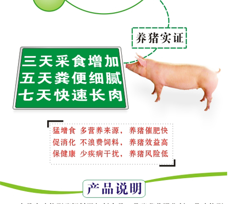 猪催肥,猪用催肥剂,激生肽,猪添加剂