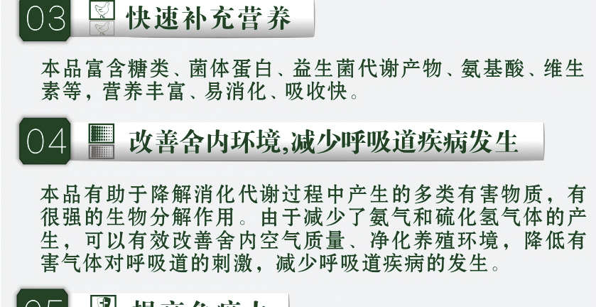 禽专用发酵中药饲料