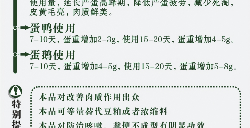 禽专用发酵中药饲料